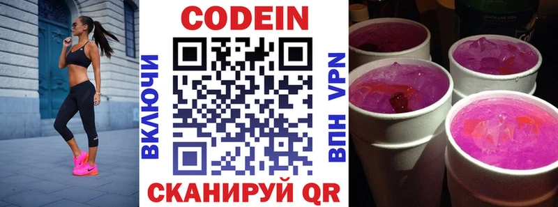 Кодеин напиток Lean (лин)  Дзержинск 